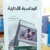 المحاسبة الإدارية