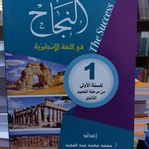 النجاح في اللغة الإنجليزية