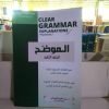كتاب الموضح لطلبة الصف الثامن