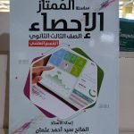 سلسلة الممتاز التعليمية