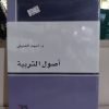 كتاب اصول التربية