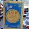 كتاب معجم المختار