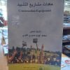كتاب معدات مشاريع التشييد