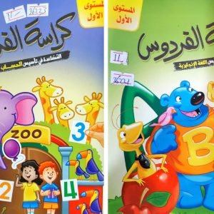 سلسلة كتب الفردوس في اللغة الإنجليزية والحساب المستوى الاول