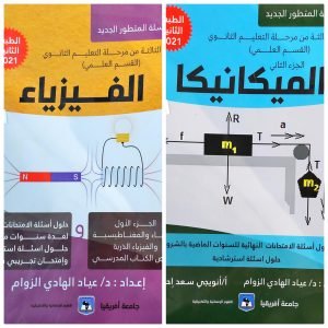 كتب سلسلة المتطور الجديد لطلاب السنة الثالثة ثانوي