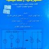 كتاب تحليل الدوائر الكهربائية والمغناطيسية