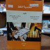 كتاب محاسبة النفط