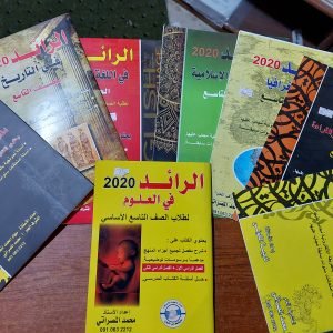 كتب سلسلة الرائد التعليمية للصف التاسع من التعليم الاساسي