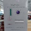 كتاب مبادئ الكهربائية لطلبة الجامعات والكليات التقنية والمعاهد العليا
