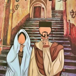كتاب زوايا مظلمة