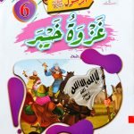 كتاب غزوة خيبر