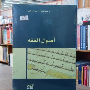 كتاب أصول الفقه