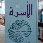 كتاب الأسرة