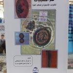 كتاب علم الطفيليات