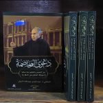 كتاب دعوى المخاصمة بين النصوص والتطبيق وتداعياتها