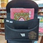 حقائب قرآنية