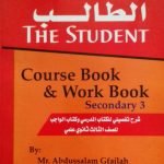 كتاب الطالب لطلبة الصف الثالث ثانوي (علمي)