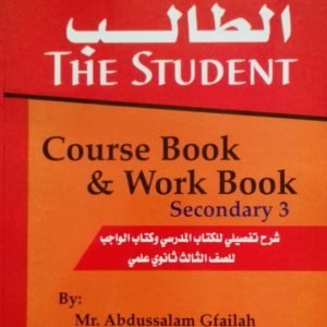 كتاب الطالب لطلبة الصف الثالث ثانوي (علمي)