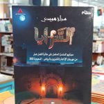 كتاب السرايا