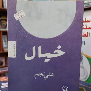 كتاب (خيال)