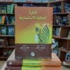كتاب إدارة المحافظ الاستثمارية