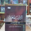 كتاب الأصابعة خلال القرن العشرين 1900- 2000م
