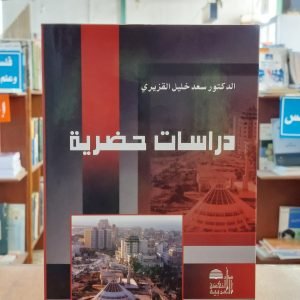 كتاب دراسات حضرية