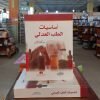 كتاب أساسيات الطب العدلي