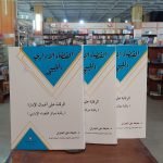 كتاب القضاء الإداري الليبي