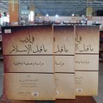 كتاب في أدب ما قبل الإسلام
