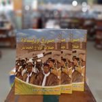 كتاب مرزق وريادة حفلات الزواج الجماعي