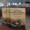 كتاب أليات القضاء العسكري وضمانات المتهم في المحاكمة العادلة