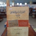 كتاب التطور السياسي والاجتماعي في ليبيا
