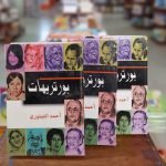 كتاب بورتريه