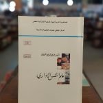كتاب علم النفس الإداري
