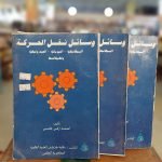 كتاب وسائل نقل الحركة
