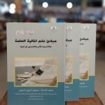 كتاب مبادىء علم المالية العامة والتشريع المالي والضريبي في ليبيا