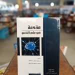 كتاب مقدمة في علم النفس