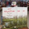 كتاب أسس علوم الأراضي والمياه