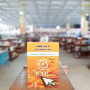 مجلد الرخصة الدولية لقيادة الحاسب الآلي