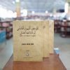 كتاب المؤرخون الليبيون القدامى