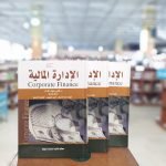 كتاب الإدارة المالية
