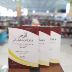 كتاب الموجز في قانون الإجراءات الجنائية الليبي