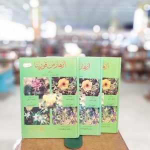 كتاب أزهار من قورينا