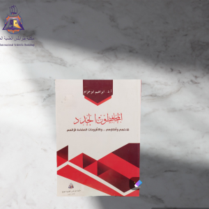 كتاب المحافظون الجدد