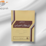 كتاب دراسات في المشكلات الاجتماعية