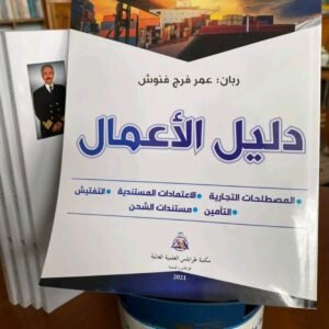 كتاب دليل الأعمال