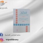 سلسلة النحو الوافي