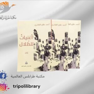 ديوان أغنيات للظلال