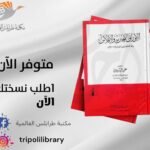 كتاب الأوراق التجارية والافلاس